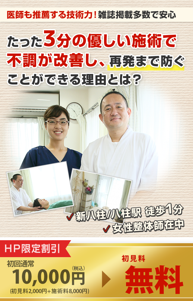 冒頭３分の優しい施術で不調が改善し、再発まで防ぐことができる理由とは？